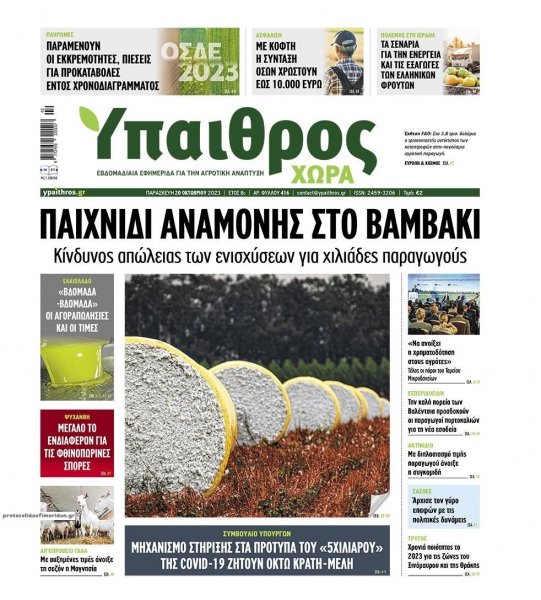 Ύπαιθρος Χώρα