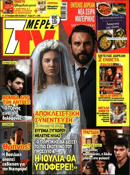 7 ΜΕΡΕΣ TV