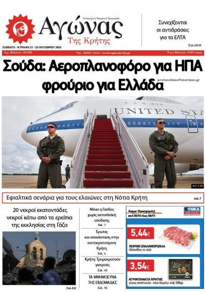 Αγώνας της Κρήτης