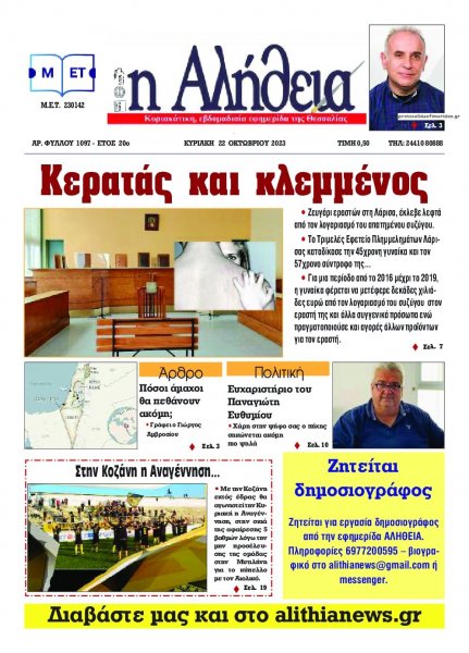 Αλήθεια της Καρδίτσας