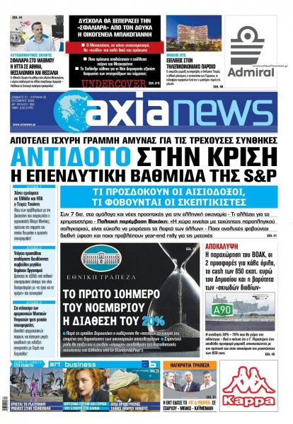 Αξία News