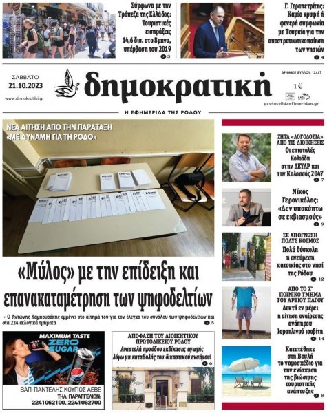Δημοκρατική