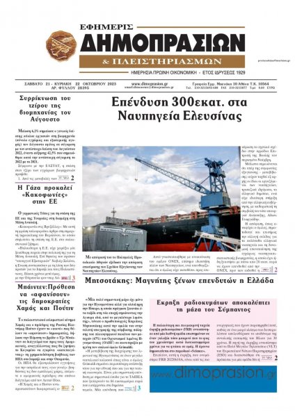 Δημοπρασιών