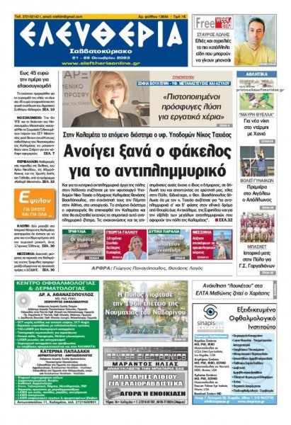 Ελευθερία Καλαμάτας