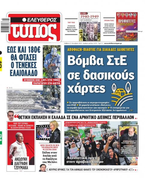 Ελεύθερος Τύπος