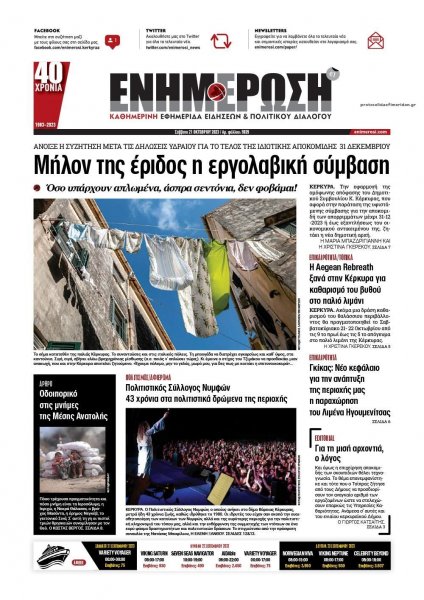 Ενημέρωση Κέρκυρας