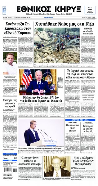 Εθνικός Κήρυξ