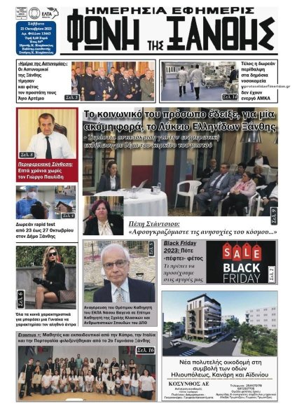 Φωνή της Ξάνθης