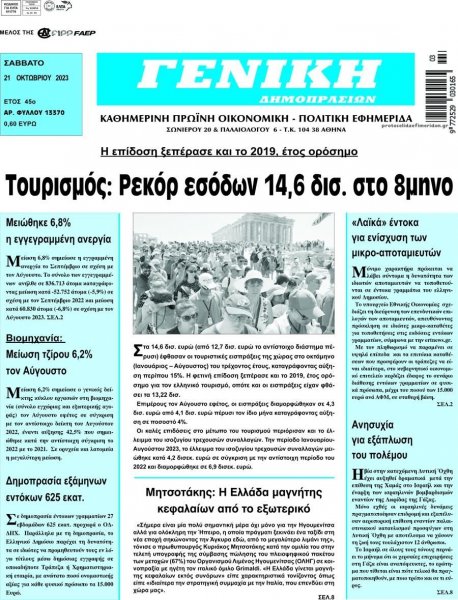 Γενική Δημοπρασιών