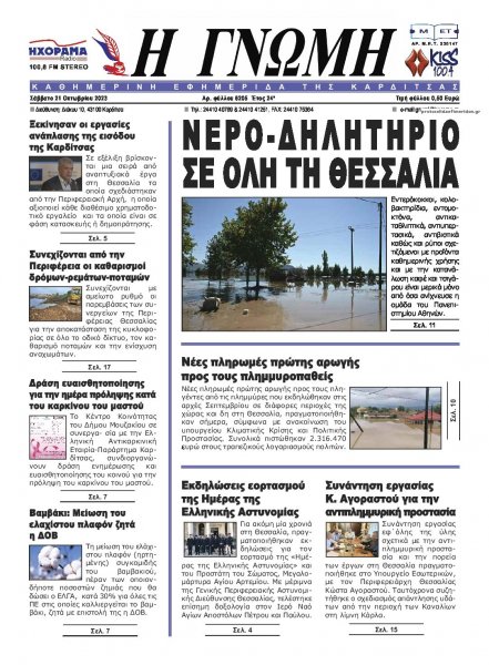 Η Γνώμη Καρδίτσας