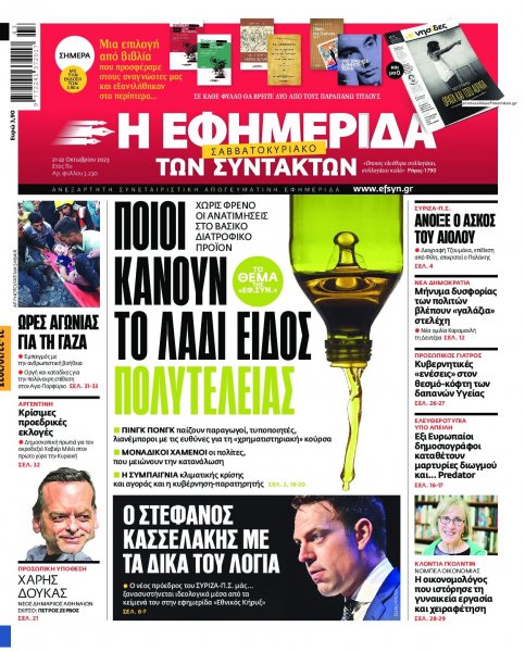 Των συντακτών