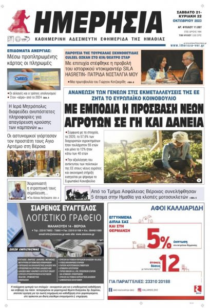 Ημερήσια Ημαθείας