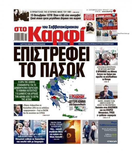 Το Καρφί