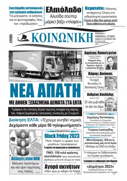 Κοινωνική