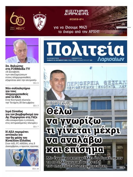 Πολιτεία Λαρισαίων