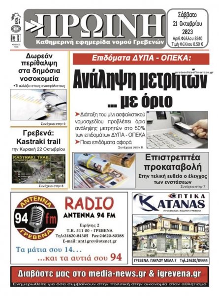 Πρωινή Γρεβενών