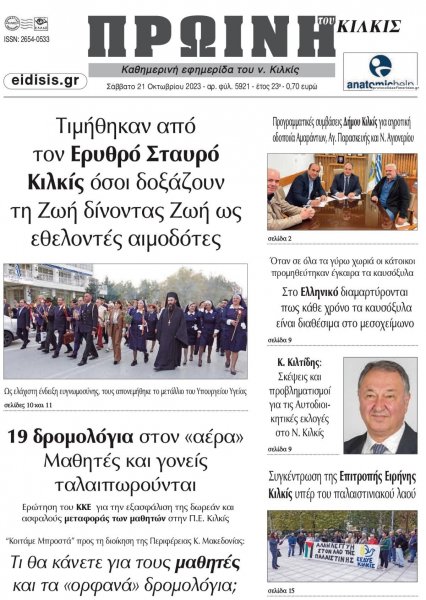 Πρωινή Κιλκίς