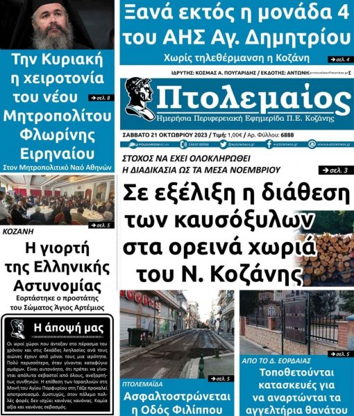Πτολεμαίος