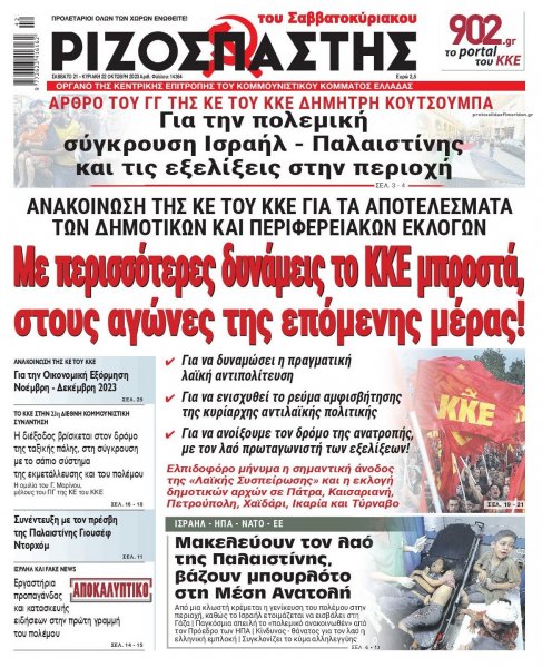 Ριζοσπάστης