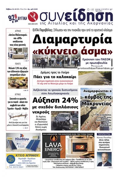 Η Συνείδηση