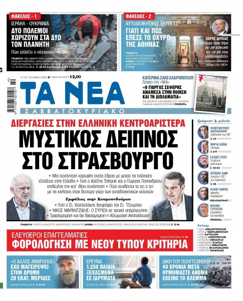 Τα Νέα