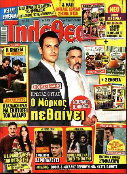 ΤΗΛΕΘΕΑΤΗΣ