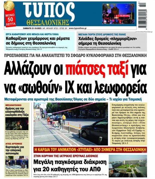 Τύπος Θεσσαλονίκης