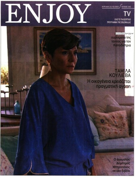 ΚΥΡΙΑΚΑΤΙΚΗ ΔΗΜΟΚΡΑΤΙΑ - ENJOY