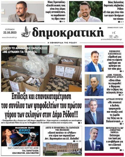 Δημοκρατική