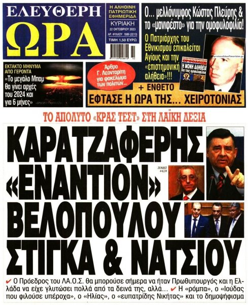 Ελεύθερη Ώρα