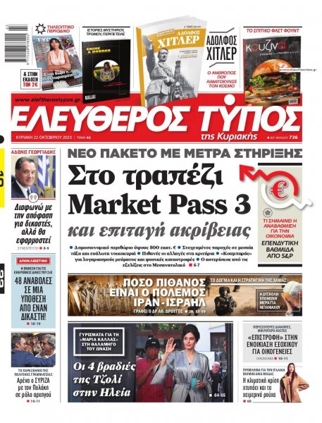 Ελεύθερος Τύπος