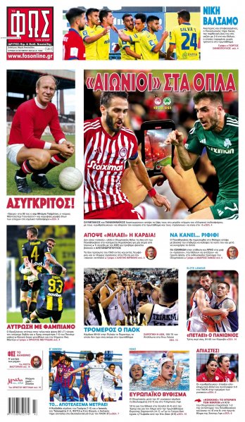 Φως των σπορ