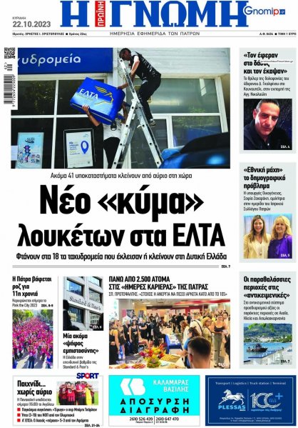 Γνώμη της Πάτρας