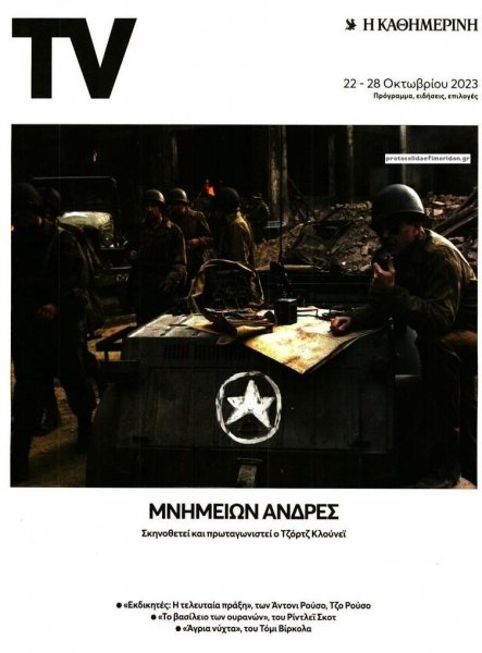 Η ΚΑΘΗΜΕΡΙΝΗ - TV