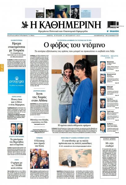 Καθημερινή