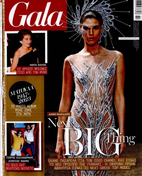 ΠΡΩΤΟ ΘΕΜΑ - GALA