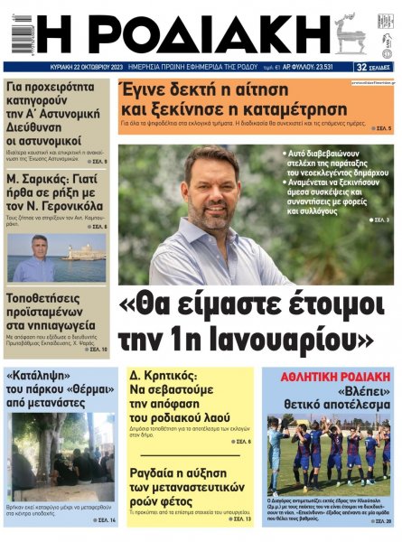 Ροδιακή