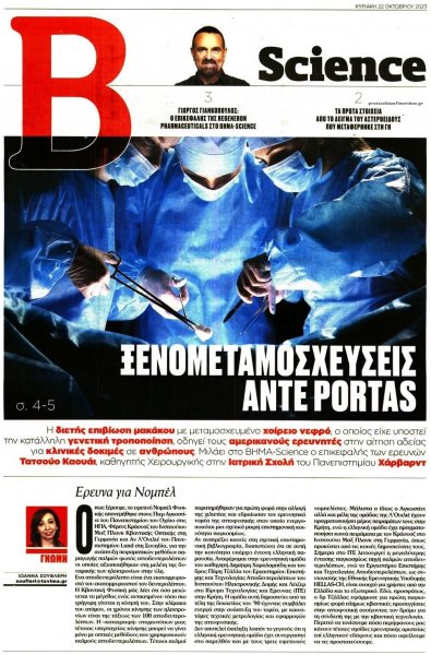 ΤΟ ΒΗΜΑ ΤΗΣ ΚΥΡΙΑΚΗΣ - SCIENCE