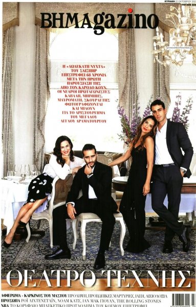 ΤΟ ΒΗΜΑ ΤΗΣ ΚΥΡΙΑΚΗΣ - BHMAGAZINO