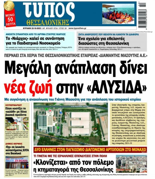 Τύπος Θεσσαλονίκης