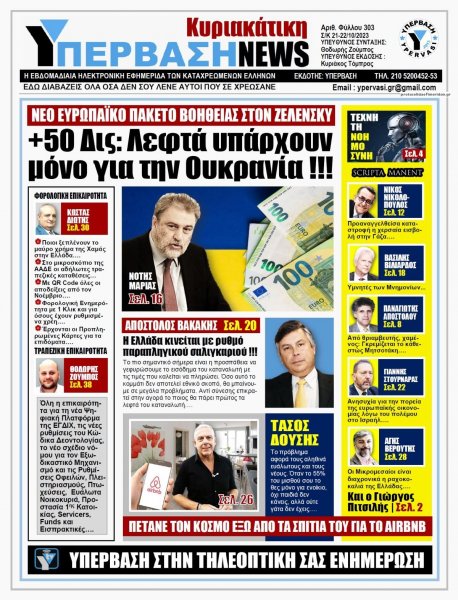 Υπέρβαση News