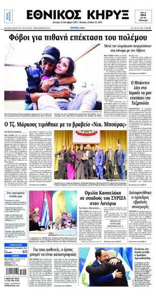 Εθνικός Κήρυξ