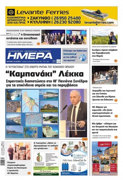 Ημέρα Ζακύνθου