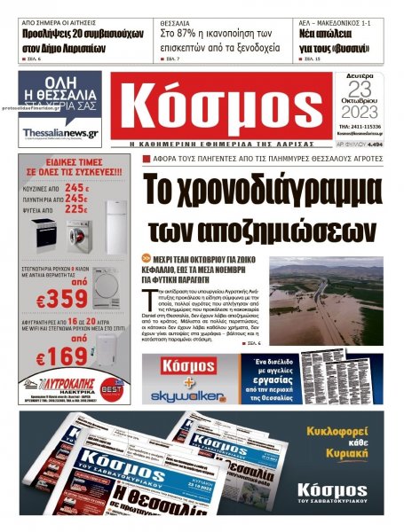 Κόσμος