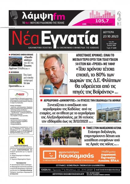 Νέα Εγνατία