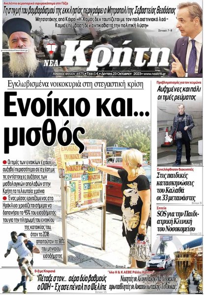 Νέα Κρήτη