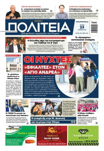 Πολιτεία Αχαϊκή