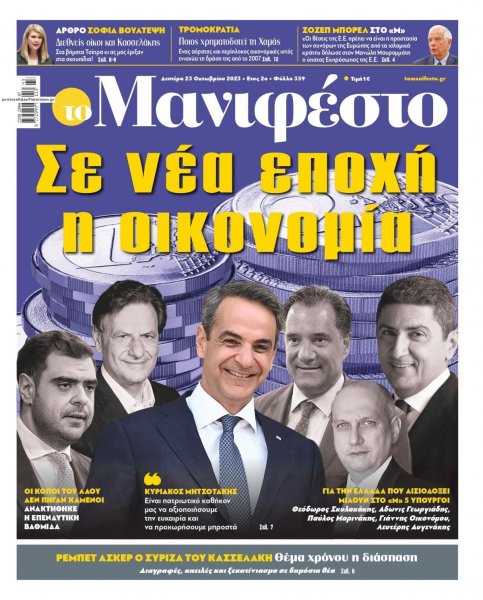 Το Manifesto