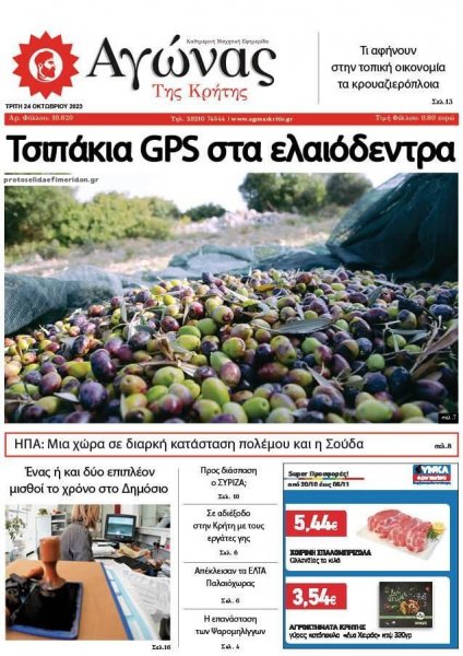 Αγώνας της Κρήτης