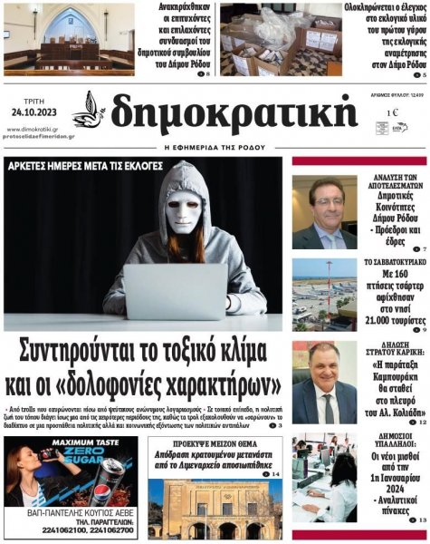 Δημοκρατική